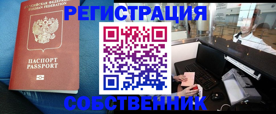 временная регистрация купить в Сунже