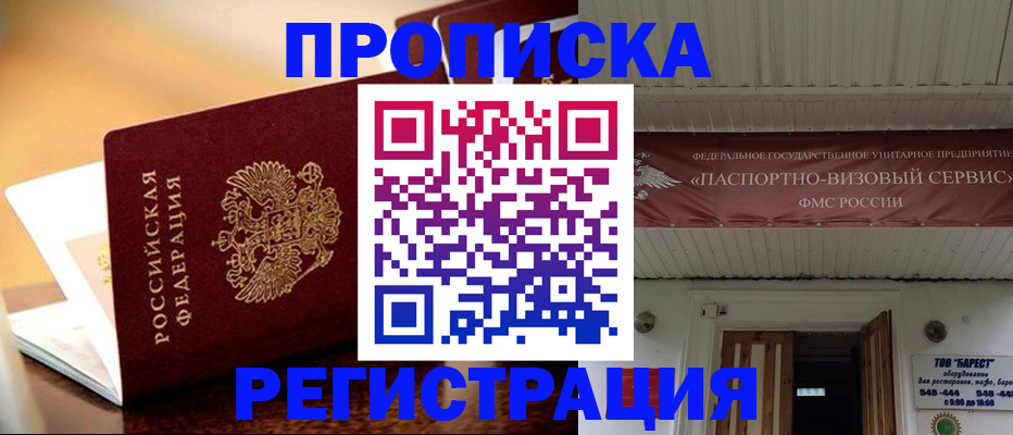 временная регистрация адрес в Сунже