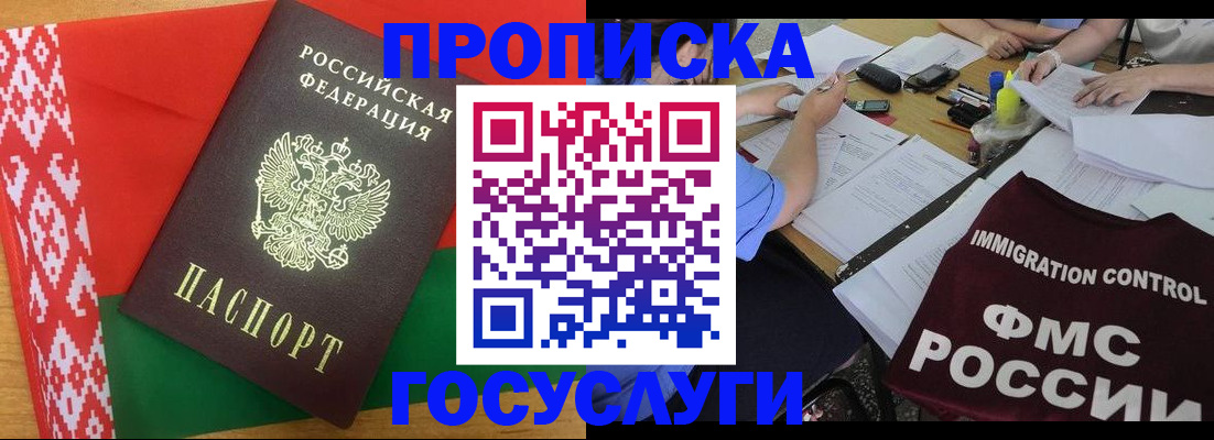 временная прописка в Сунже